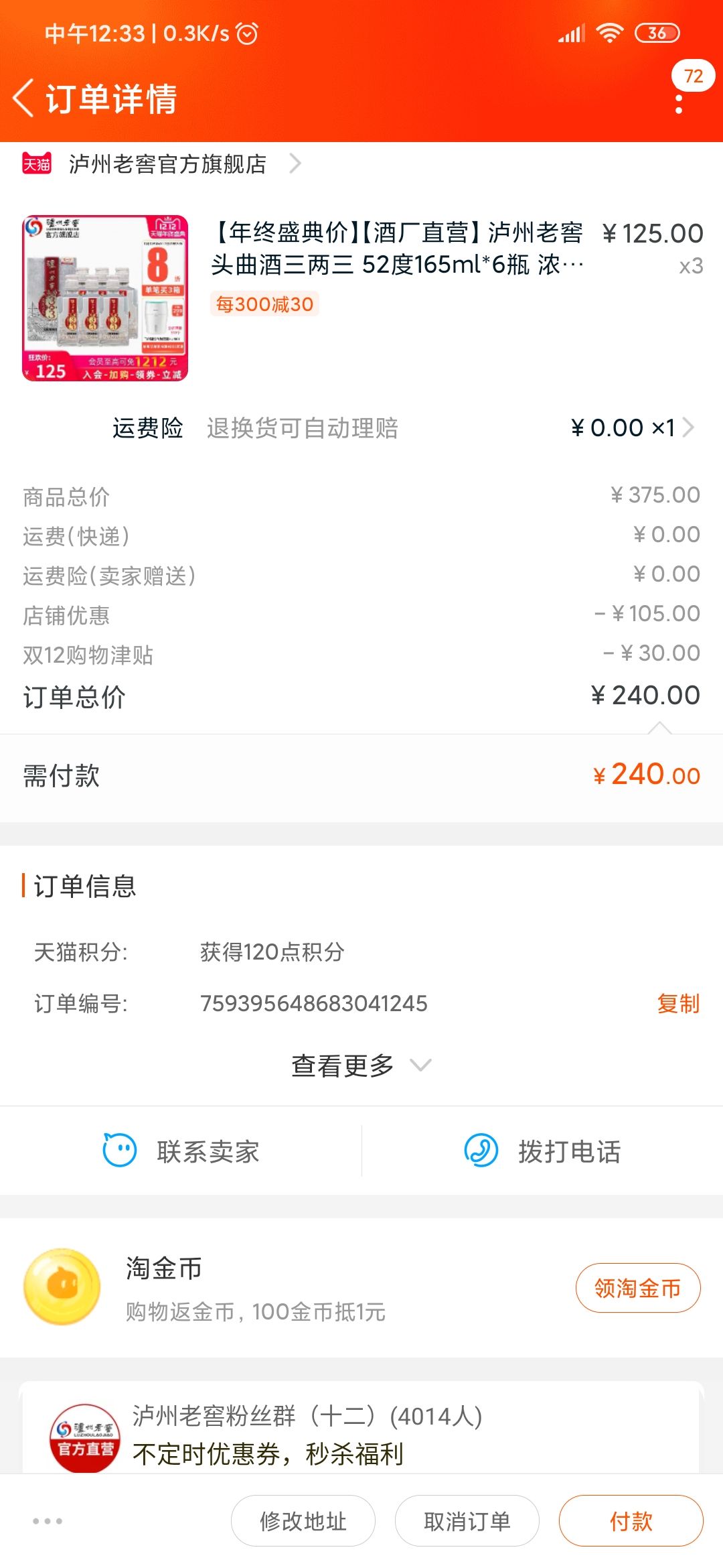 定单截图