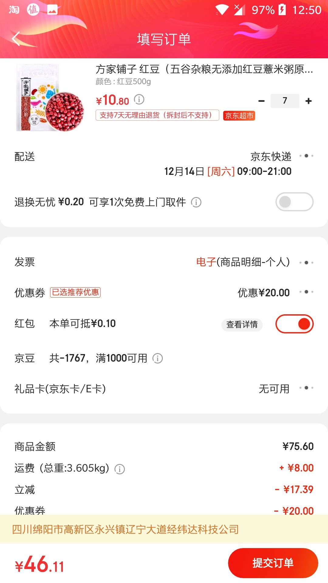 订单截图