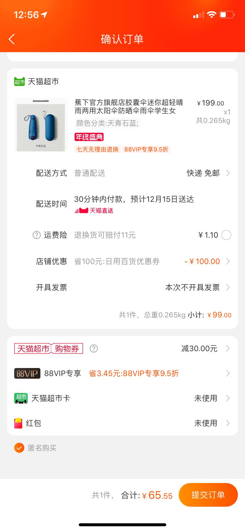 订单截图