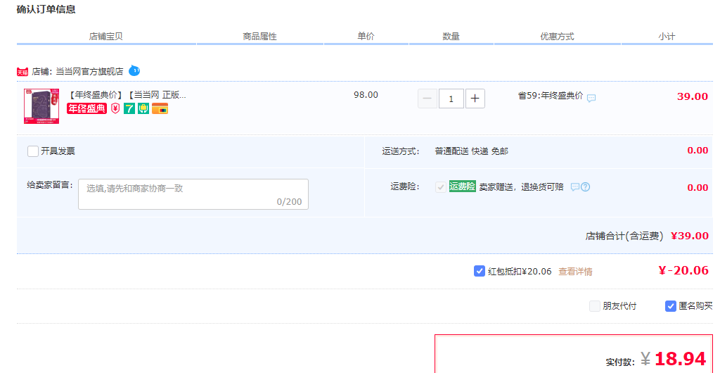 订单截图