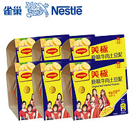 Nestlé 雀巢 Maggi美极土豆泥原味牛肉45g*6盒 代餐速食方便