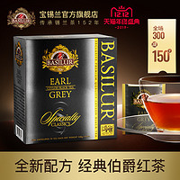 Basilur宝锡兰经典伯爵红茶包50片 earl grey伯爵茶 英式红茶茶包