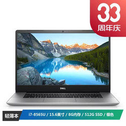 戴尔（DELL）灵越Ins 15-5580 15.6英寸轻薄窄边框笔记本电脑（i7-8565U 8G 512G固态 MX150 2G独显 PCIE）银