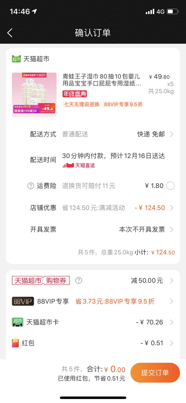 订单截图