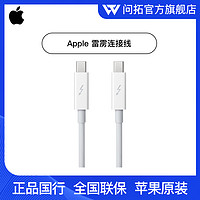 Apple 苹果 雷雳连接线 0.5 米