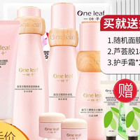 one leaf 一叶子 白玉兰亮肤补水六件套（洁面70g+水120ml+乳100ml+精华30ml+霜6g*2）+赠护手霜*2+芦荟胶*1+面膜