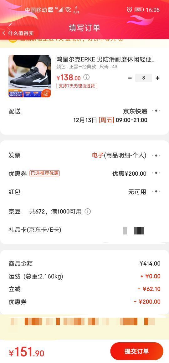 订单截图
