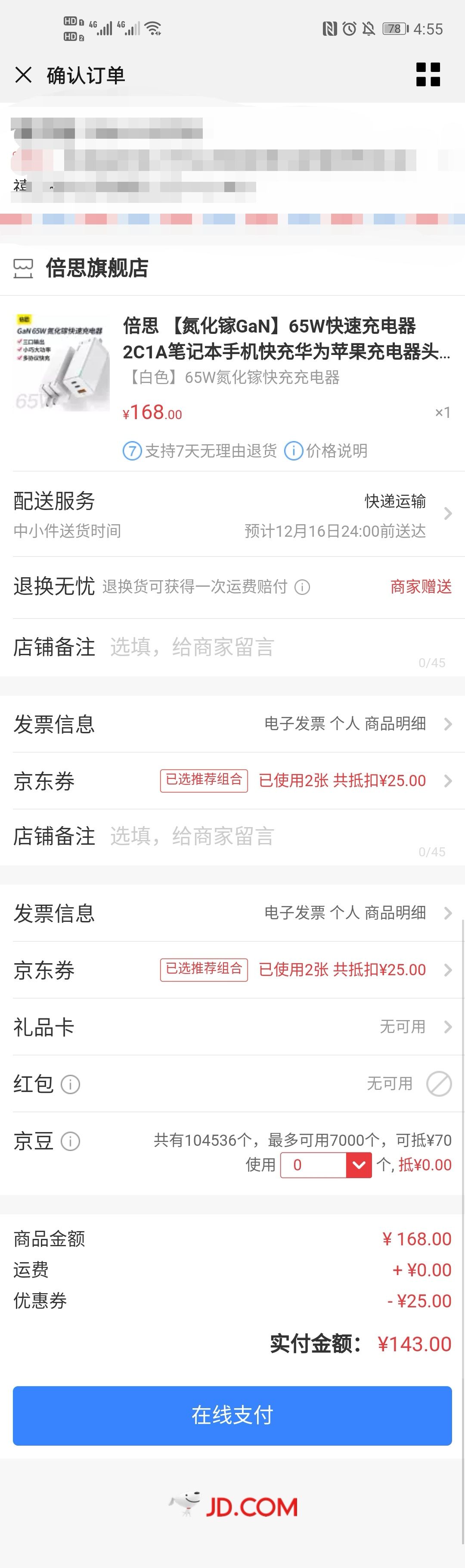 订单截图