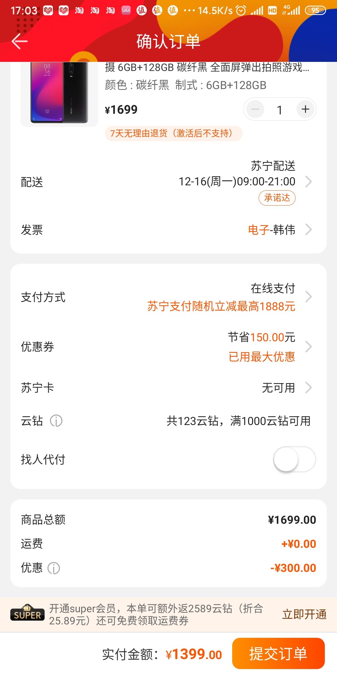 订单截图