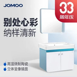 JOMOO 九牧  A2212 PVC浴室柜组合  80cm