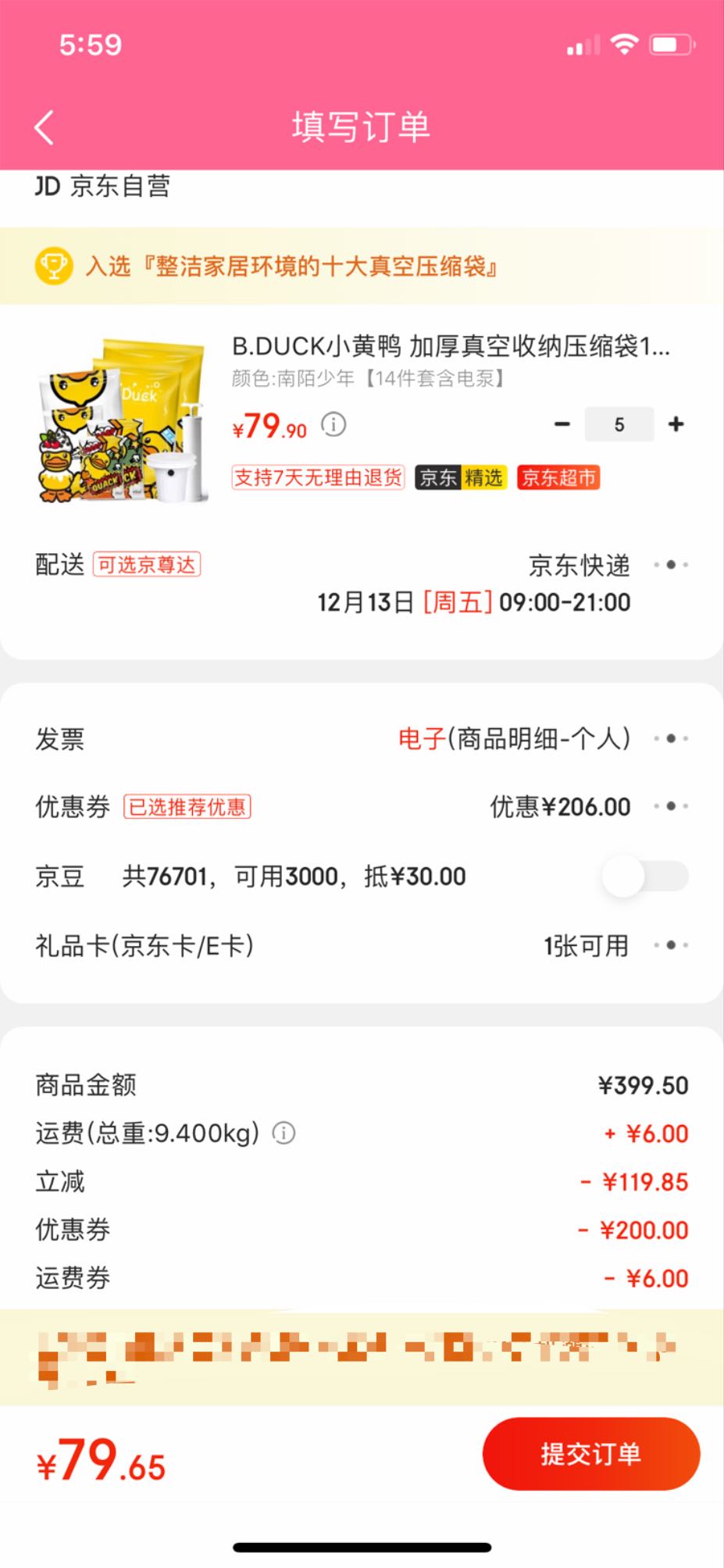 订单截图