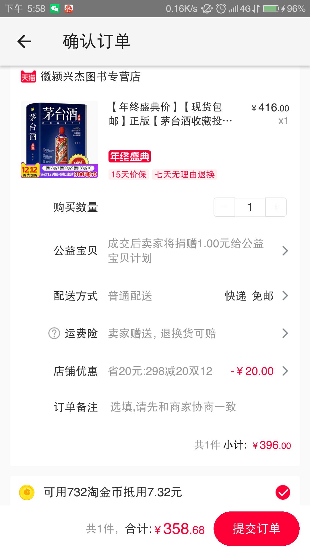订单截图