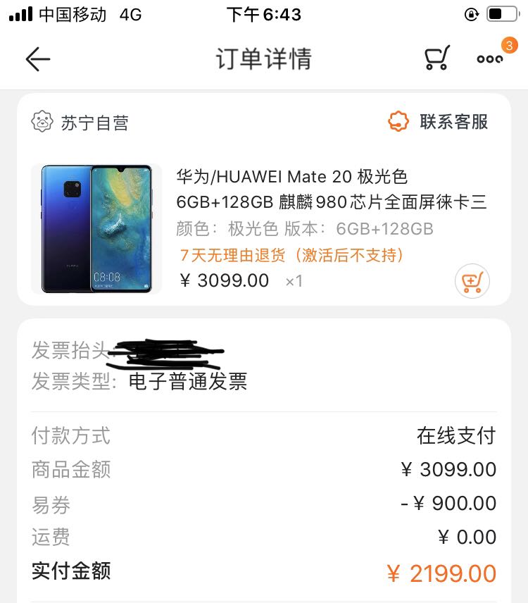 订单截图