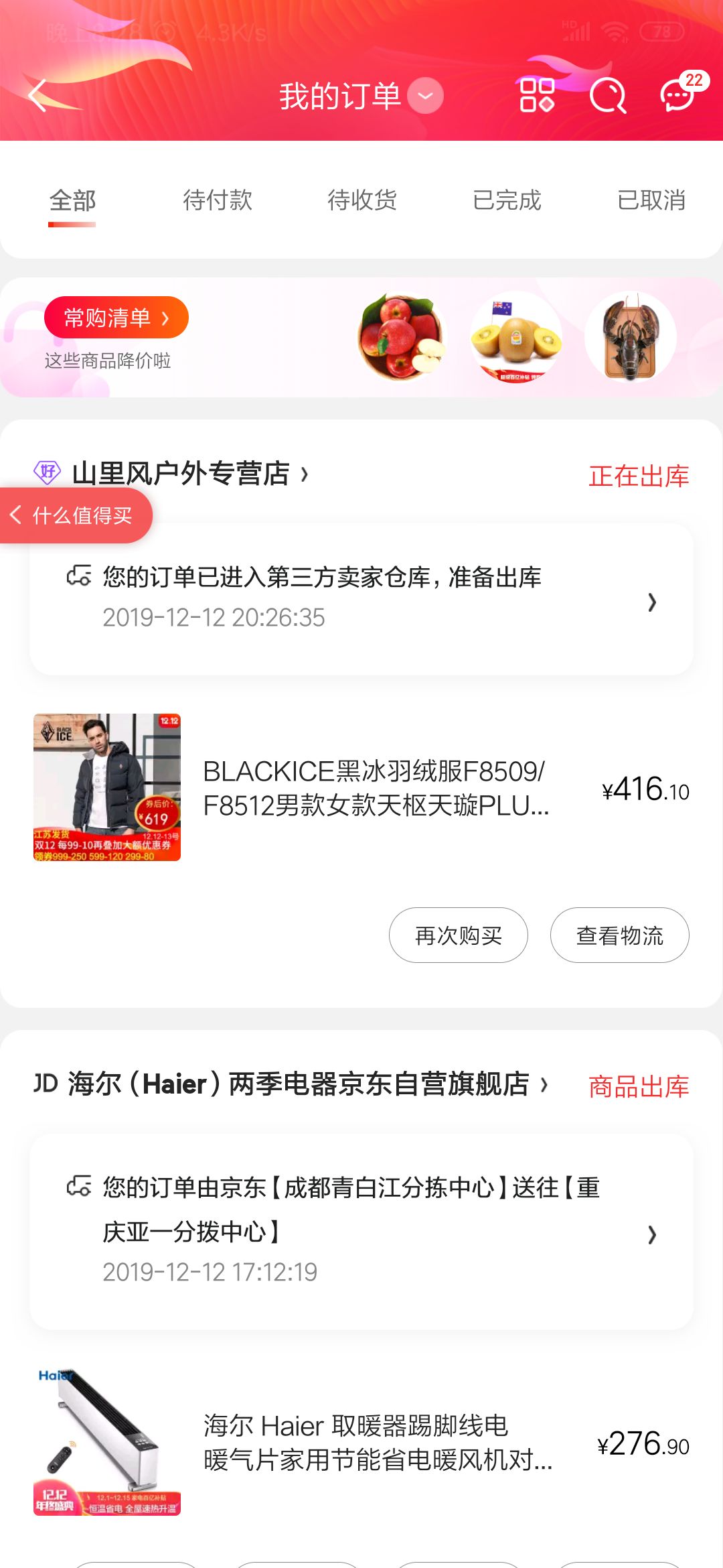 订单截图