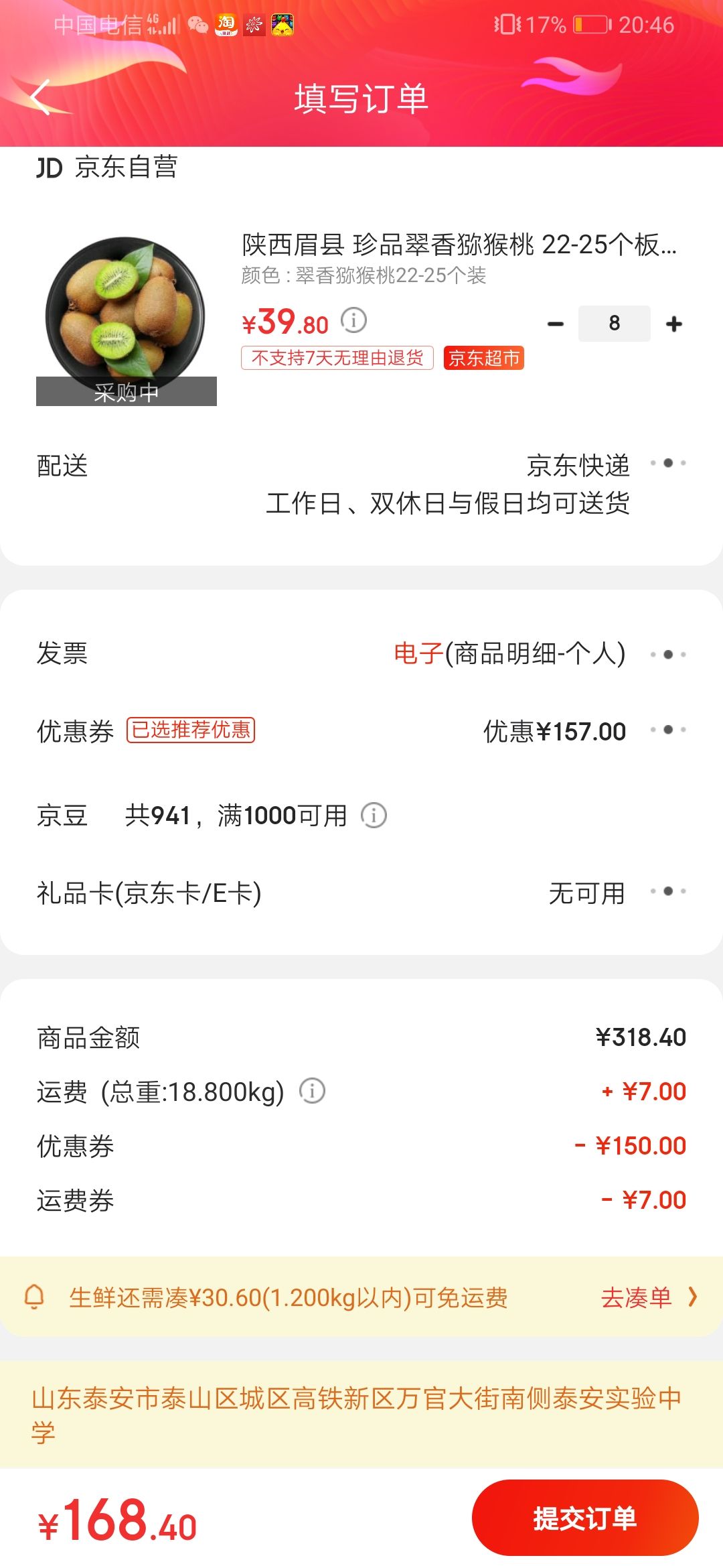 订单截图