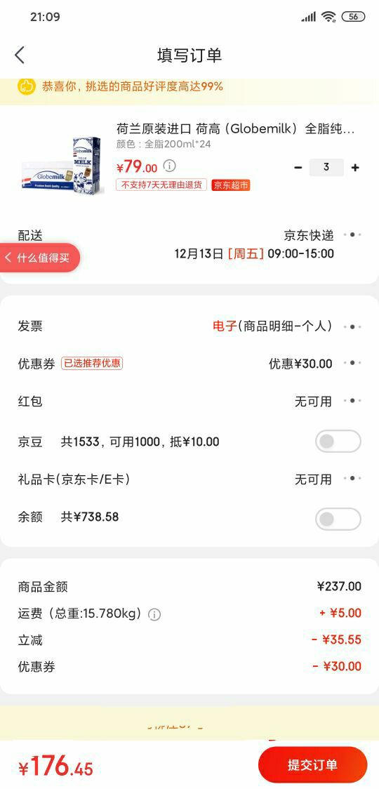 订单截图