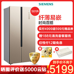 西门子（SIEMENS）KX50NA30TI 501升 超薄对开门冰箱