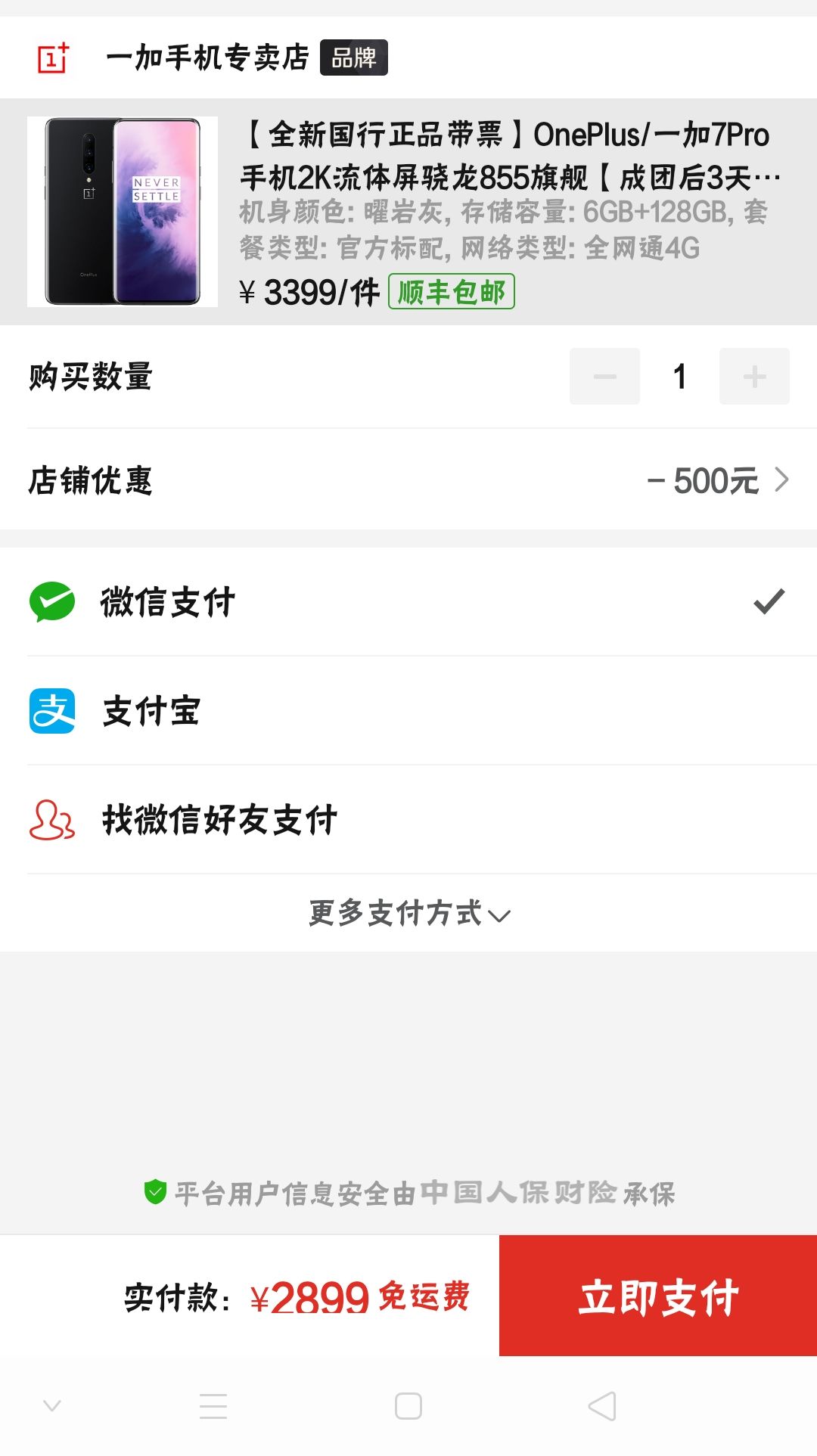 订单截图