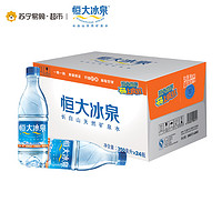 恒大冰泉饮用矿泉水 350ml*24瓶整箱装 饮用水