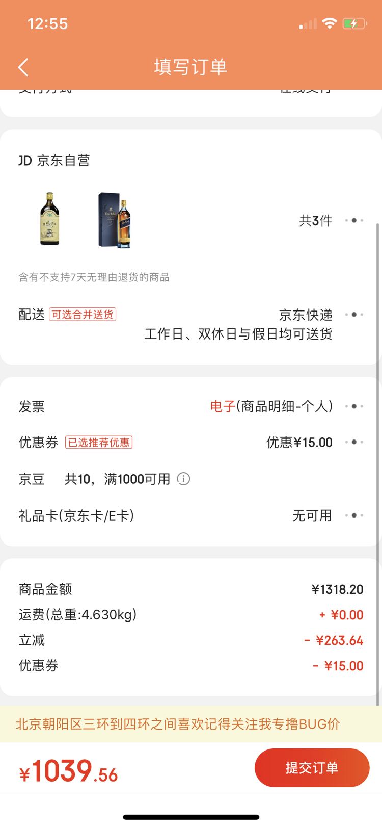 订单截图