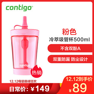 contigo 康迪克 宝宝冷萃吸管杯水杯 *4件