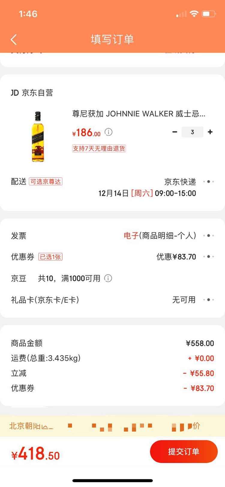 订单截图