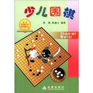 少儿围棋