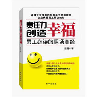 责任力创造幸福