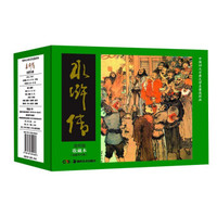中国四大古典文学名著连环画:水浒传(连环画·收藏本)(套装共6册) 小人书