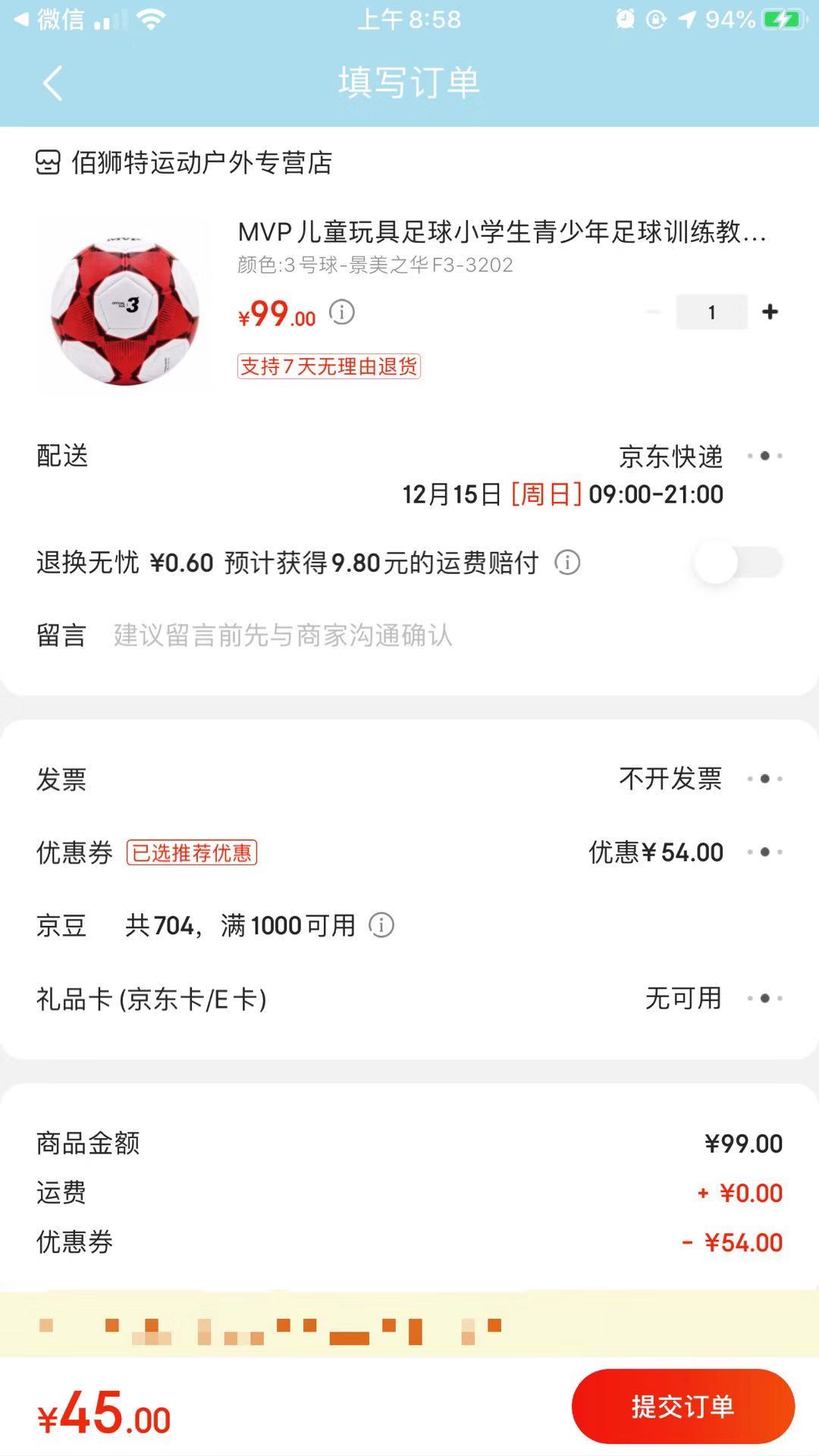 订单截图