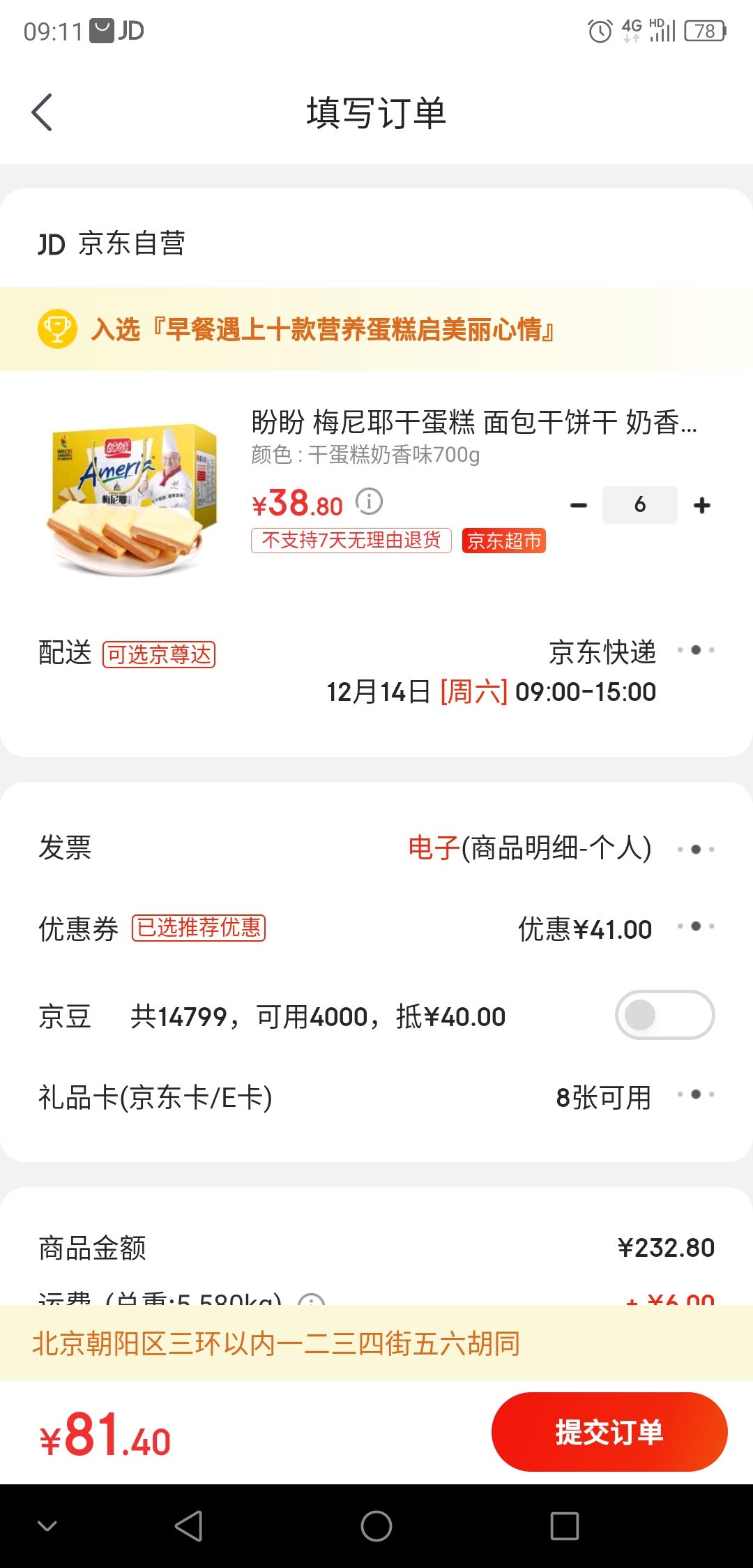 訂單截圖