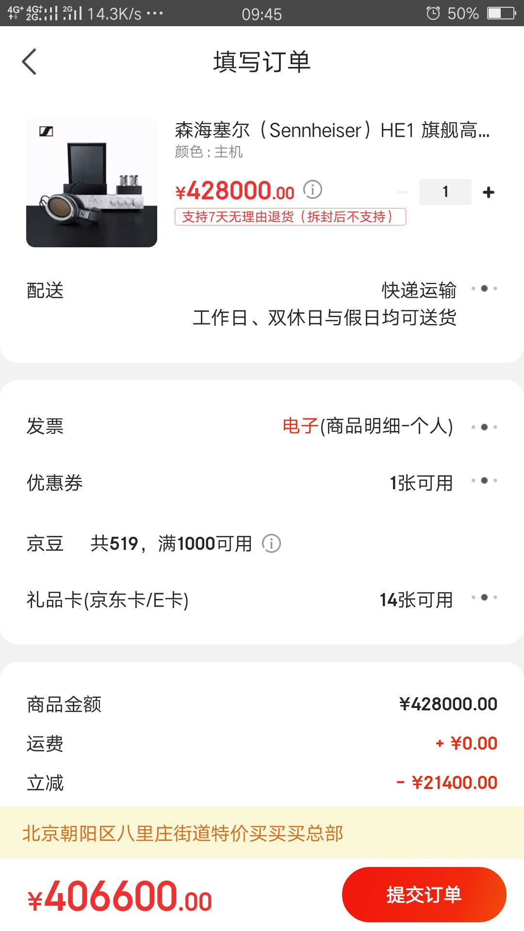 订单截图