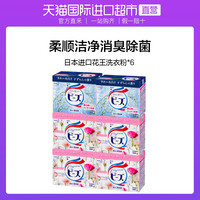 6盒装 日本进口KAO花王柔软洗衣粉