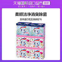 6盒装 日本进口KAO花王柔软洗衣粉