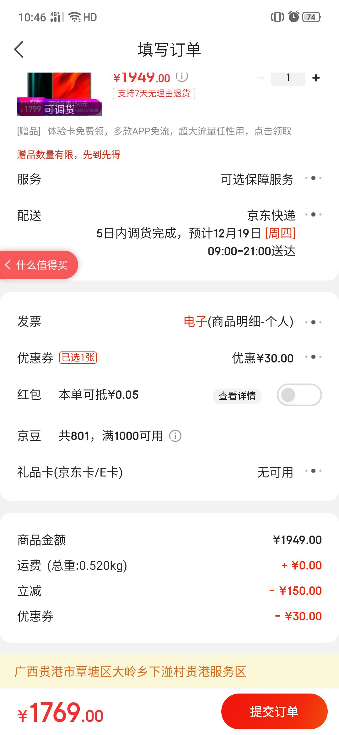 订单截图