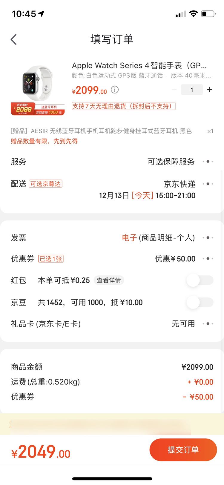 订单截图