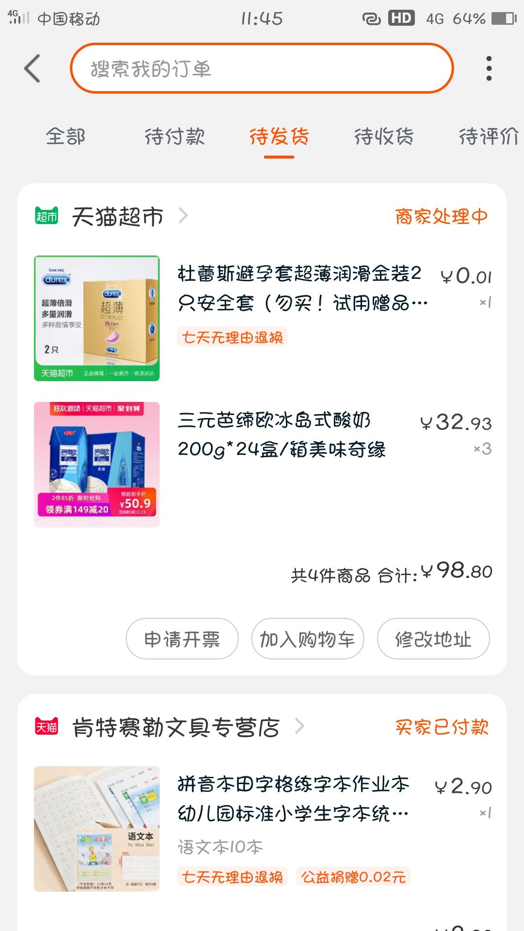 订单截图