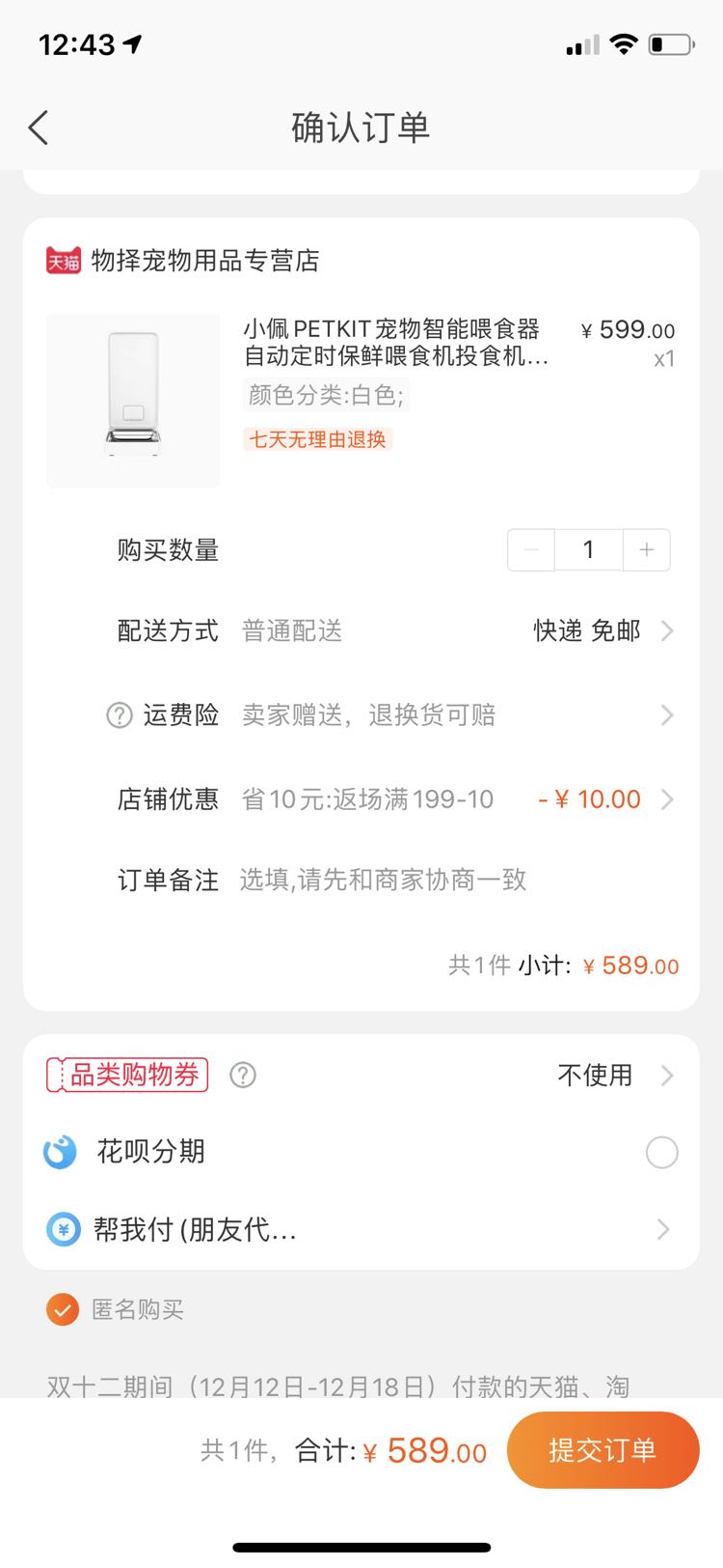 订单截图