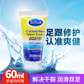 scholl 爽健 护足霜 60ml