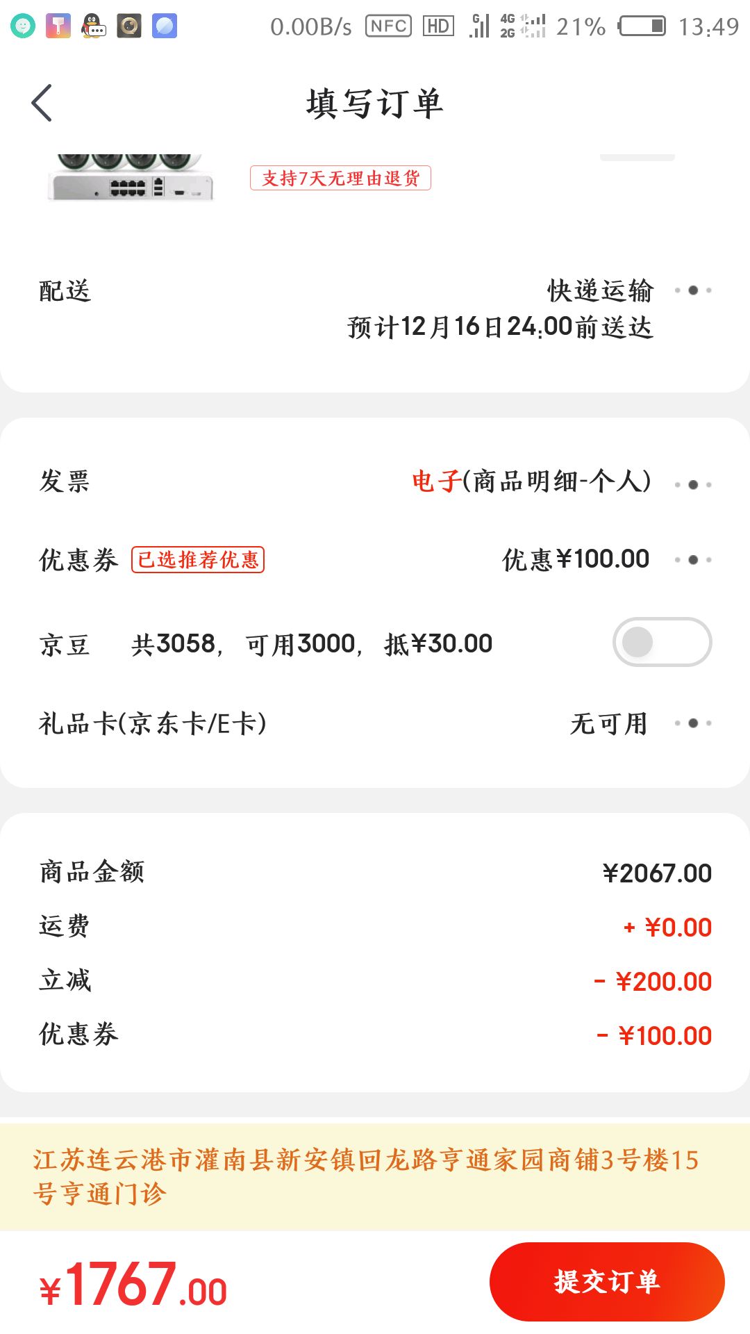 订单截图