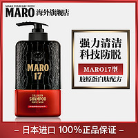 日本进口MARO摩隆17男士 胶原蛋白洗发水 控油无硅油防脱洗发露