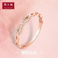 周大福Y时代魅影18K金彩金钻石排钻戒指 钻戒女U169596精品