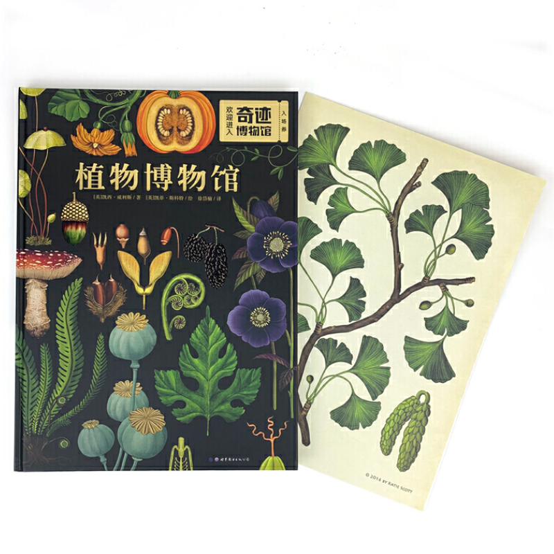 植物博物馆奇迹博物馆系列