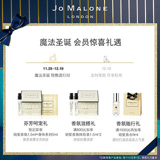 祖玛珑圣诞限量香氛礼盒9ml*5 Jo Malone London