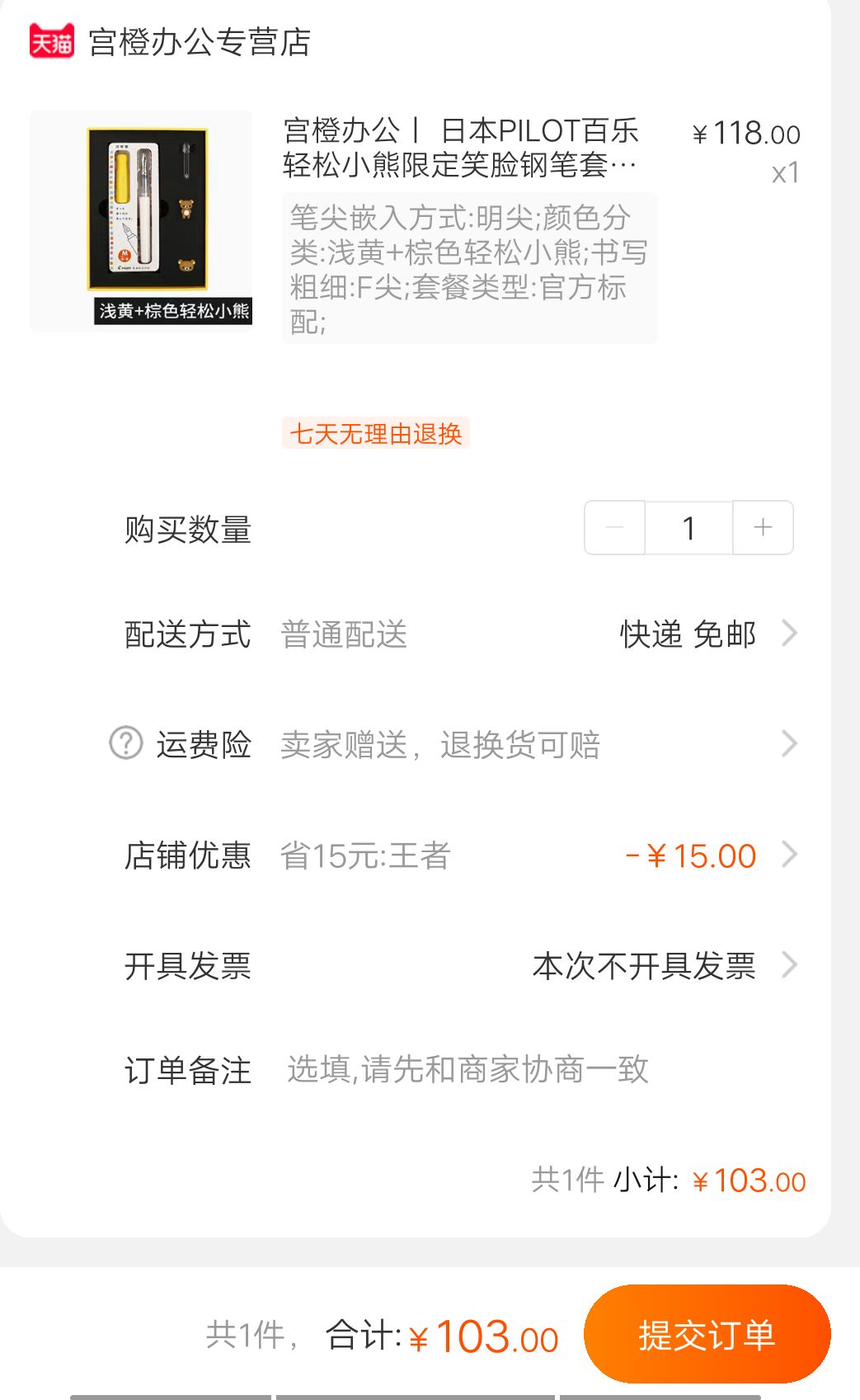 订单截图