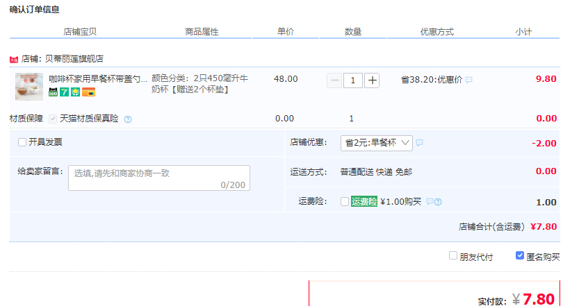 订单截图