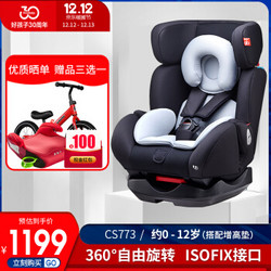 好孩子（gb） 儿童婴儿安全座椅0接口/安全带安全座椅 360°旋转 isofix接口CS773黑色