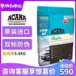 加拿大ACANA/爱肯拿深海鱼天然无谷物全猫粮5.4kg