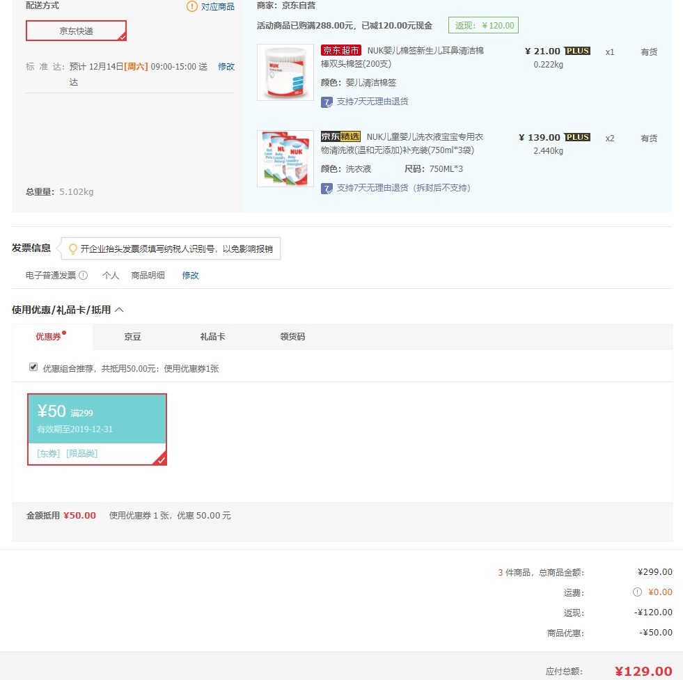 订单截图