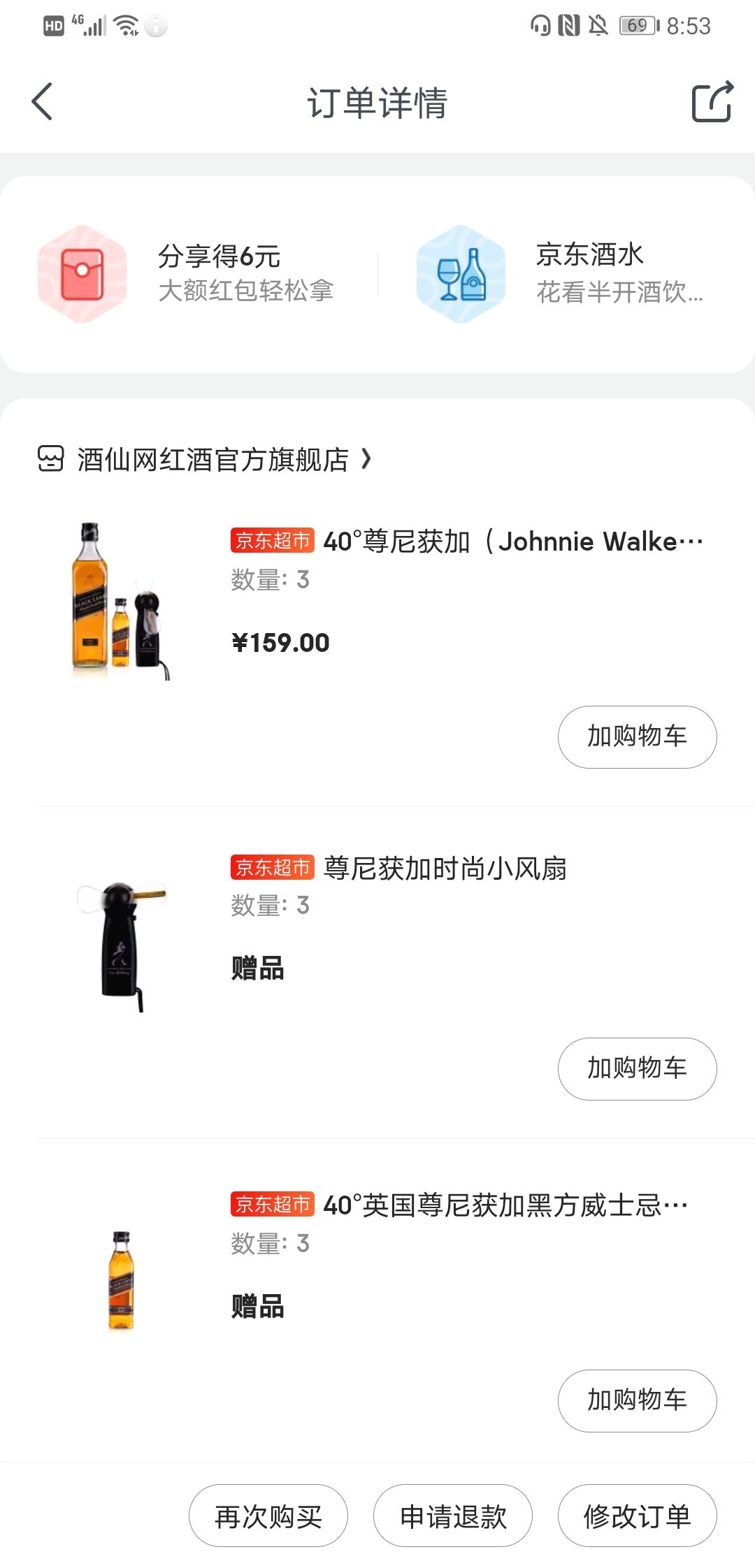 订单截图